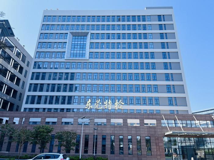 枣庄广东省特种设备检测研究院东莞检测院实验室设备及配套服务项目